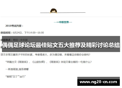 偶偶足球论坛最佳贴文五大推荐及精彩讨论总结