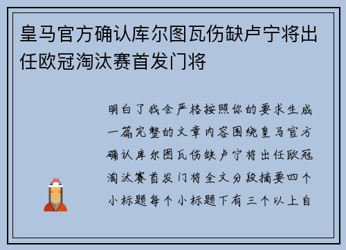皇马官方确认库尔图瓦伤缺卢宁将出任欧冠淘汰赛首发门将
