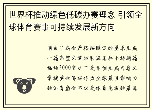 世界杯推动绿色低碳办赛理念 引领全球体育赛事可持续发展新方向