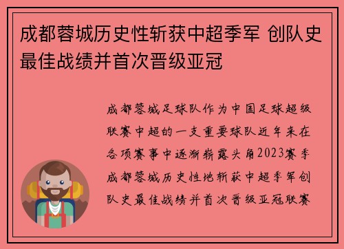 成都蓉城历史性斩获中超季军 创队史最佳战绩并首次晋级亚冠