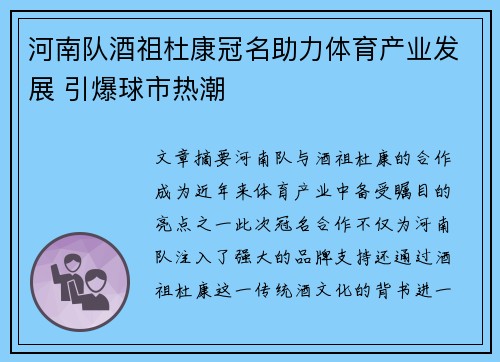 河南队酒祖杜康冠名助力体育产业发展 引爆球市热潮
