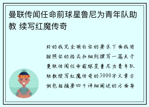 曼联传闻任命前球星鲁尼为青年队助教 续写红魔传奇